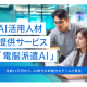 株式会社　Ｂｅｙｏｎｄ ＡＩ