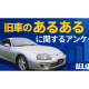 カレント自動車　株式会社
