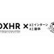 ＤＸＨＲ　株式会社