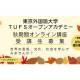 国立大学法人　東京外国語大学