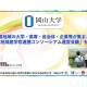 国立大学法人　岡山大学