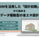 株式会社　ｏｎｅ ｂｕｉｌｄｉｎｇ