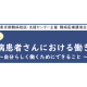 学校法人　順天堂