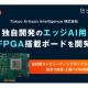 Ｔｏｋｙｏ Ａｒｔｉｓａｎ Ｉｎｔｅｌｌｉｇｅｎｃｅ　株式会社