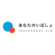 特定非営利活動法人　あなたのいばしょ