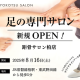 一般社団法人　日本距骨調整協会