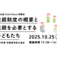 特定非営利活動法人　児童虐待防止協会