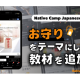 株式会社　ネイティブキャンプ