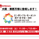 モリカトロン　株式会社