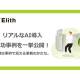 株式会社　Ｅｌｉｔｈ