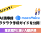 ｍｏｃｏｍｏｃｏ　株式会社