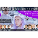 一般社団法人　宇宙美容機構