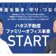 ハタス　株式会社