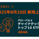 Ｇｌｏｂａｌ Ｘ Ｊａｐａｎ　株式会社