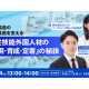 株式会社　スキルディッシュ