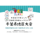 一般社団法人　日本金融教育支援機構