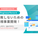 株式会社　Ｅｎｇｉｎｅｅｒｆｏｒｃｅ
