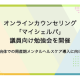 株式会社　マイシェルパ