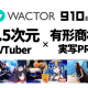 株式会社　ＷＡＣＴＯＲ