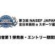 特定非営利活動法人　国際教育ｅスポーツ連盟ネットワーク日本本部