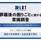 ＬＤＴ　株式会社