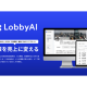 ＬｏｂｂｙＡＩ　株式会社