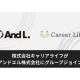 アンドエル　株式会社