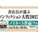 株式会社　丸善ジュンク堂書店