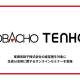 株式会社　ＴＥＮＨＯ