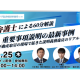 弁護士法人　ＴＬＥＯ虎ノ門法律経済事務所