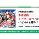 株式会社　チッピー