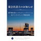 弁護士法人　レオユナイテッド銀座法律事務所