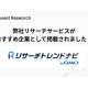 株式会社　Ｑｕｅｓｔ Ｒｅｓｅａｒｃｈ