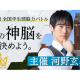 株式会社　Ｓｔａｒｄｙ