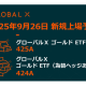 Ｇｌｏｂａｌ Ｘ Ｊａｐａｎ　株式会社