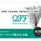 株式会社　クォンタムフラワーズ＆フーズ