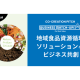 ＮＴＴビジネスソリューションズ　株式会社