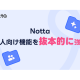 Ｎｏｔｔａ　株式会社