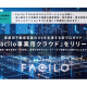 株式会社　Ｆａｃｉｌｏ