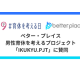 株式会社　ベター・プレイス