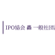 ＩＰＯ協会 轟　一般社団法人