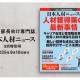 株式会社　日本人材ニュース社