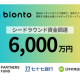 株式会社　ｂｉｏｎｔｏ