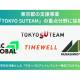 株式会社　ＴＩＭＥＷＥＬＬ