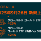Ｇｌｏｂａｌ Ｘ Ｊａｐａｎ　株式会社