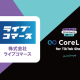 株式会社　ライブコマース