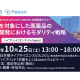 一般社団法人　Ｊａｐａｎ Ｐｈａｒｍａｃｅｕｔｉｃａｌ ＆ ＢｉｏＳｃｉｅｎｃｅ Ｓｏｃｉｅｔｙ