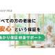 株式会社　あかり保証