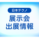 日本テクノ　株式会社