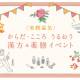 薬日本堂　株式会社